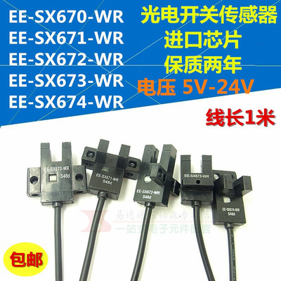 带引线输出槽型光电传感器