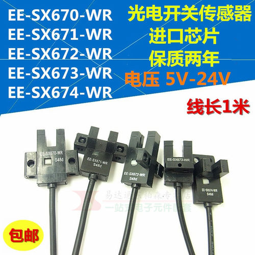 带引线输出槽型光电传感器