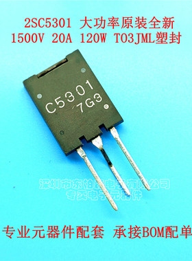 全新原装2SC5301 C5301 大功率电源开关管1500V 20A TO3JML全塑封
