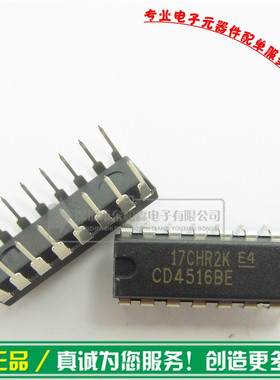 CD4516 CD4516BE 4516 数字逻辑线路集成IC电路 DIP14 全新现货