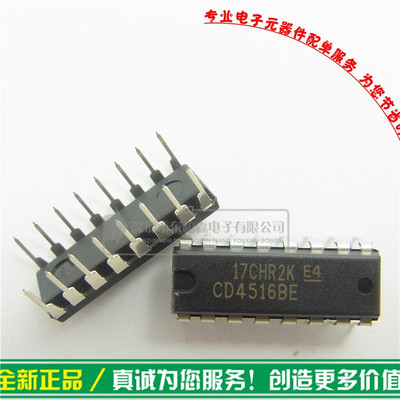 CD4516BE数字逻辑线路集成IC电路
