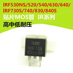 多选IRF520NS/530/540/630/640/740/830/840S贴片场效应管 现货