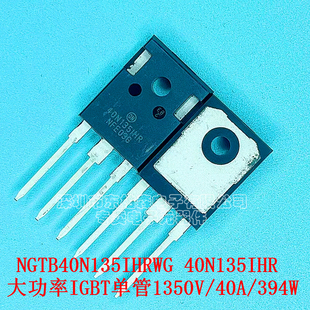原装正品 NGTB40N135IHRWG 40N135IHR 大功率IGBT管1350V40A595W