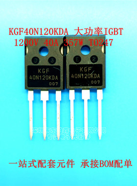 原装 40N120 KGF40N120KDA 40A/1200V IGBT管 电焊机/逆变器单管