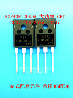 原装 40N120 KGF40N120KDA 40A/1200V IGBT管 电焊机/逆变器单管