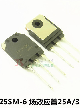 全新原装 FK25SM-6  TO3P大功率场效应管MOS管25A 300V FK25SM