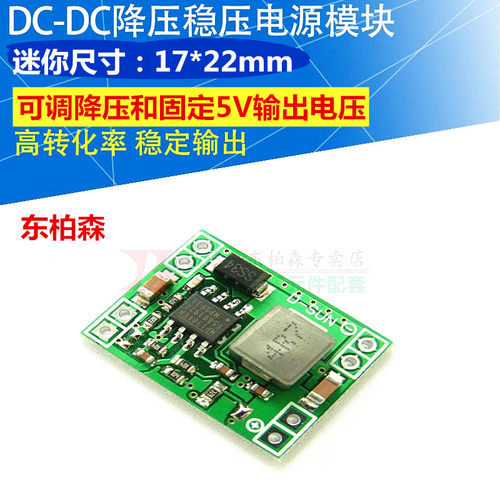 MP1584EN DC-DC/3A电源降压可调模块 24V转12V9V5V3V 固定电压