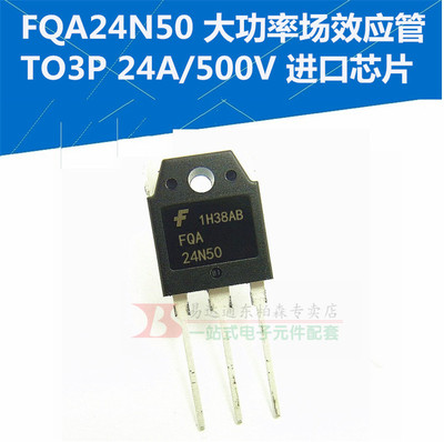电源超声波三极管FQA24N50