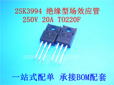 2SK3994 K3994 进口原装场效应管20A 250V监控电源管TO220F绝缘型