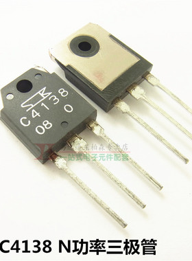 2SC4138 TO3P C4138功放功率三极管 全新现货
