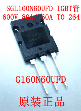 进口原装 G160N60UFD 大功率IGBT管160A600V/SGL160N60UFD全新