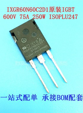 原装IGBT管 IXGR60N60C2D1 600V/75A/250W散热片绝缘 大功率单管