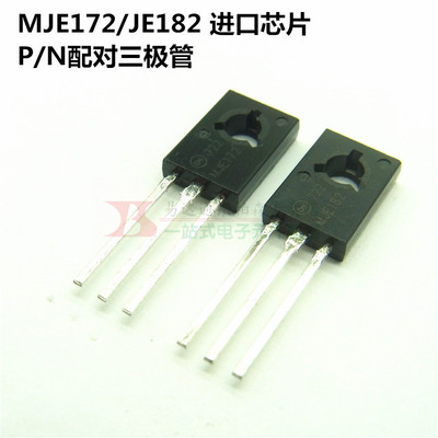 JE172G JE182G MJE172 MJE182 N/P配对三极管TO-126 全新原装