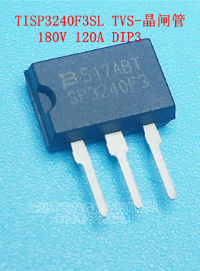 原装 TISP3240F3SL SP3240F3 180V断态120A TVS-晶闸管 现货