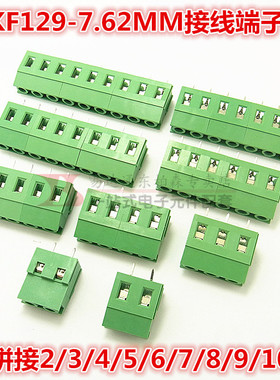 MG/KF129-2/3/4/5/6/7/8/9/10P位 绿色接线端子 7.62mm间距 铜芯