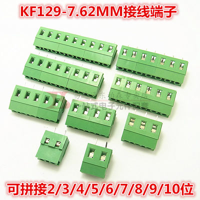 MG/KF129-2/3/4/5/6/7/8/9/10P位 绿色接线端子 7.62mm间距 铜芯