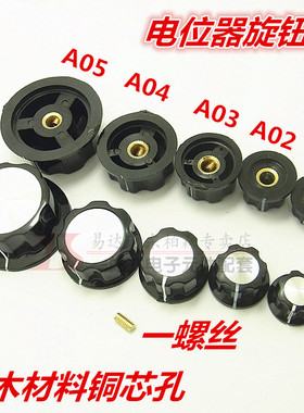 MF-A01/02/03/04/05 电位器旋转帽子 旋钮帽RV24 WX050 WTH118