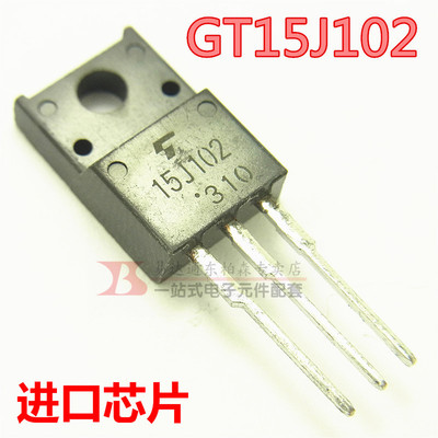 全新原装GT15J102 三极管 15J102 绝缘IGBT管15A600V TO220F