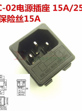 AC-02 AC电源插座 全铜三芯 带保险丝插座15A250V 现货