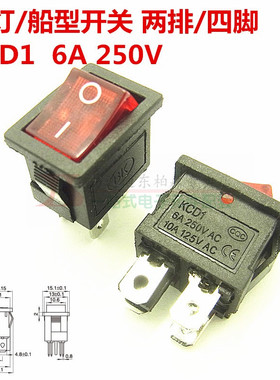 KCD1-104 船形开关带红灯6A 250V 双联4脚 体积15X21 现货