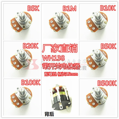 带开关电位器b5k50k可调电阻