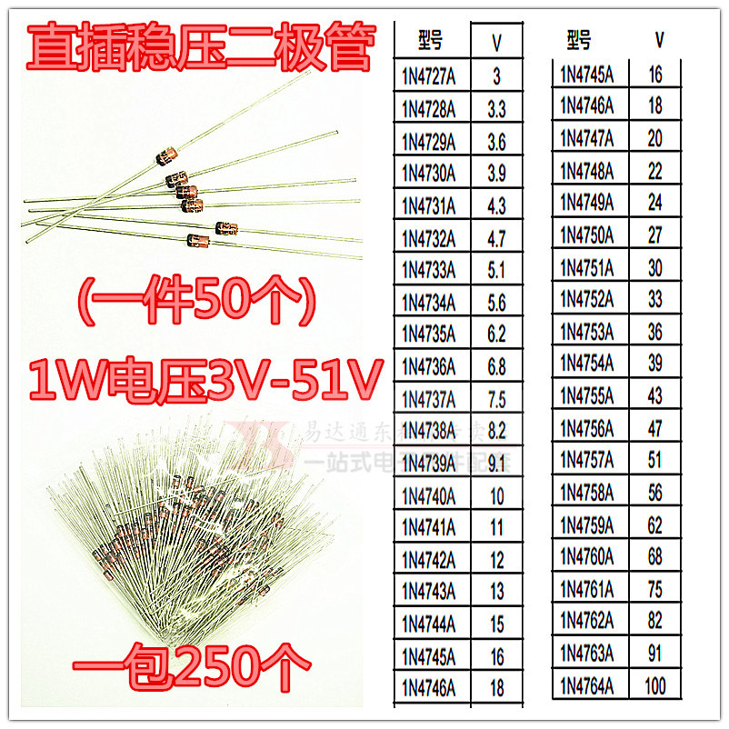 直插稳压二极管1N4755A