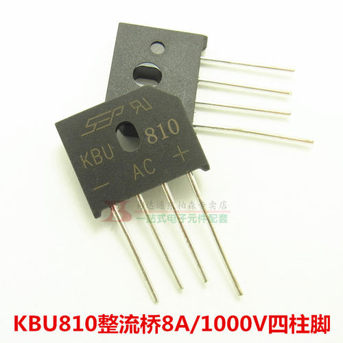 KBU810 整流桥 810 圆脚扁桥 桥堆 8A1000V 全新现货