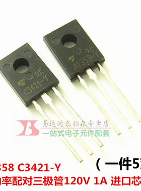 三极管2SC3421 2SA1358 对管C3421 A1358（5对）TO126 全新现货