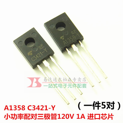 三极管2SC3421 2SA1358 对管C3421 A1358（5对）TO126 全新现货