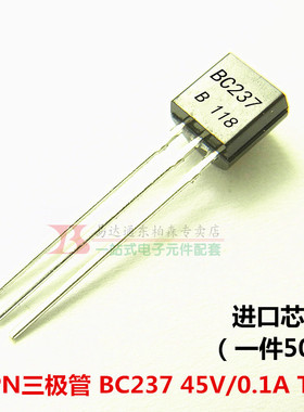 进口芯片 BC237 小功率三极管 TO-92 （50个）全新现货