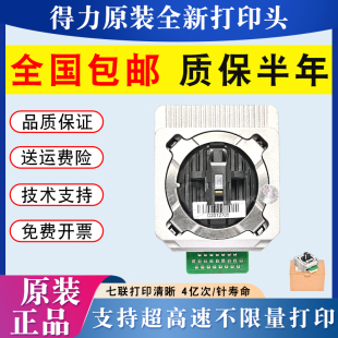 得力630kii打印头 950K针头 de590K 940k dl730k打印头 690K 原装