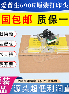 爱普生690k打印头 lq1600kiiih 595k 680kii 590k打印头 原装全新