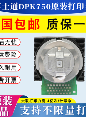 富士通dpk750打印头 DPK760 770pro 850 860 870 350原装打印头