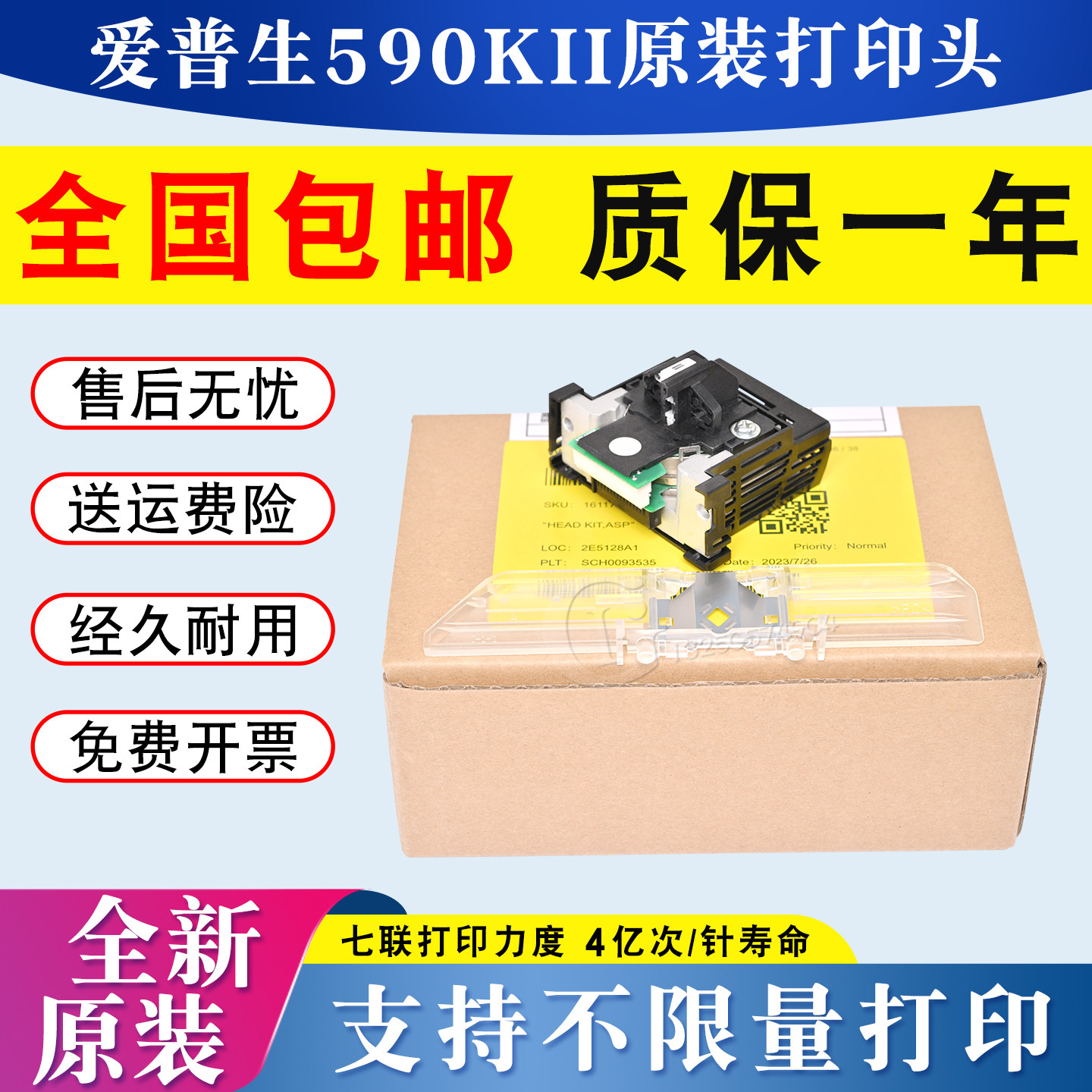 爱普生590kii打印头 原装lq1600kivh 2680k 680k3 595k2 690k针头