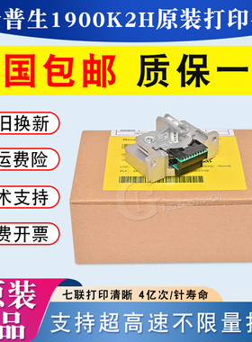 原装 爱普生lq1900kiih打印头 lq1900k2+ 2180 2190 1900k2h针头
