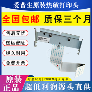 爱普生 tm-t100S打印头 tm100E 82X 20x 81III t83iii热敏打印头