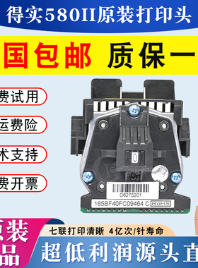 得实 AR500II AR550 AR580 AR580II AR730K DS7120 AR300K+打印头