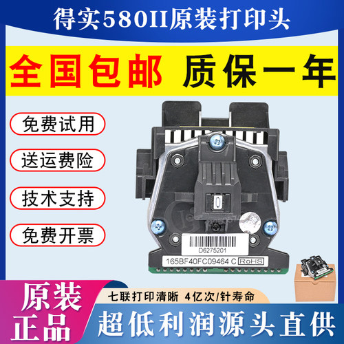 得实 AR500II AR550 AR580 AR580II AR730K DS7120 AR300K+打印头