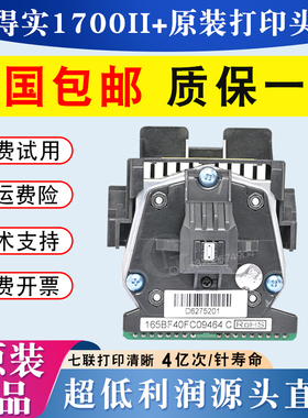 全新原装 得实1700ii+打印头 ds1100II+ 3200III+ 620 AR580针头