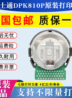 原装 富士通dpk810p打印头 800 900 910p 5236 5036 890t打印头