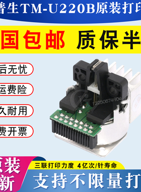 全新原装tm220打印头 爱普生u220B 220d 220a针头 tm-u288打印头