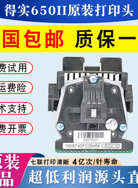 得实650ii打印头 ds300 1870 1860 610II ar550 580 730K原装针头