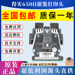 1860 610II ar550 得实650ii打印头 730K原装 1870 580 针头 ds300