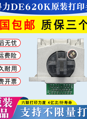 [原装]得力DE620k 620k 625K 628k 615KII联想518 515KII打印头