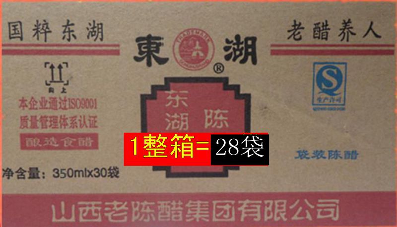 整箱28袋东湖陈醋山西300毫升