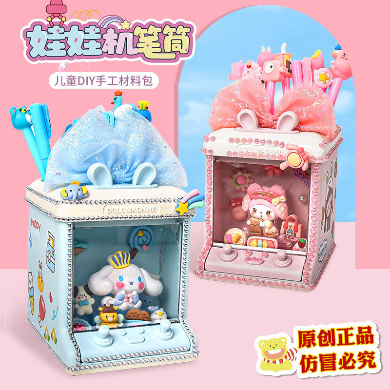 儿童手工diy奶油胶制作娃娃机笔筒收纳盒材料包学生桌面摆件玩具,玩具/童车/益智/积木/模型,手工创意粘贴类,淘宝优惠券,粉丝福利购,淘宝优惠卷