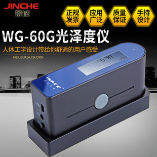 威福WG60G小孔光泽度仪 单角度精密光泽度石材油墨光泽度测试仪