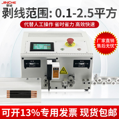 剥线机触摸屏显示剥切一次完成