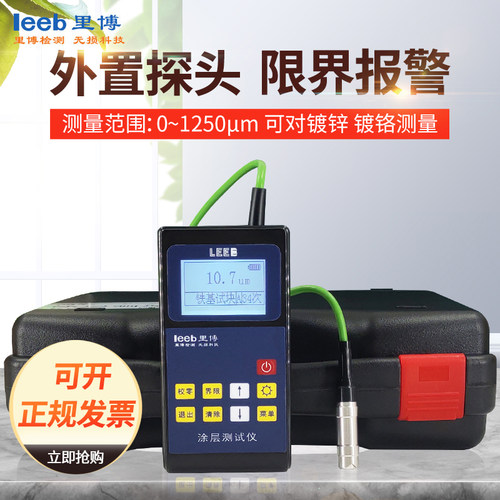 leeb210涂层测厚仪里博