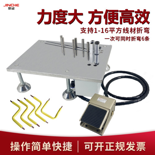 景诚电线折弯机小型电束弯